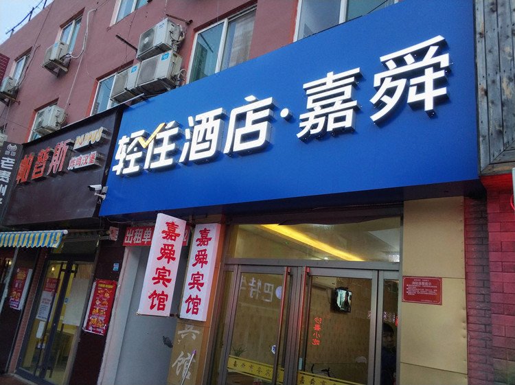 Jiashun Business Hotel Jinan University Branch Over view