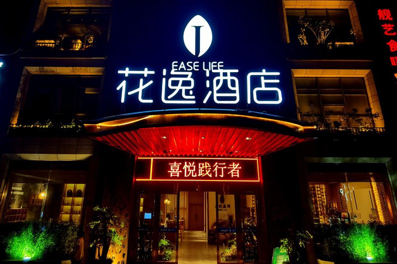 Ease Life Hotel (Neijiang Daqian Park) Over view