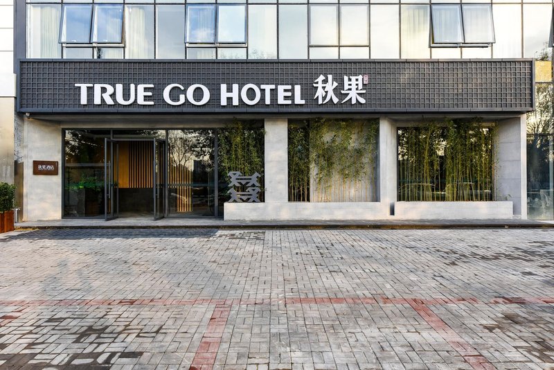 Qiu Guo Hotel (Beijing Universal Studios)Over view