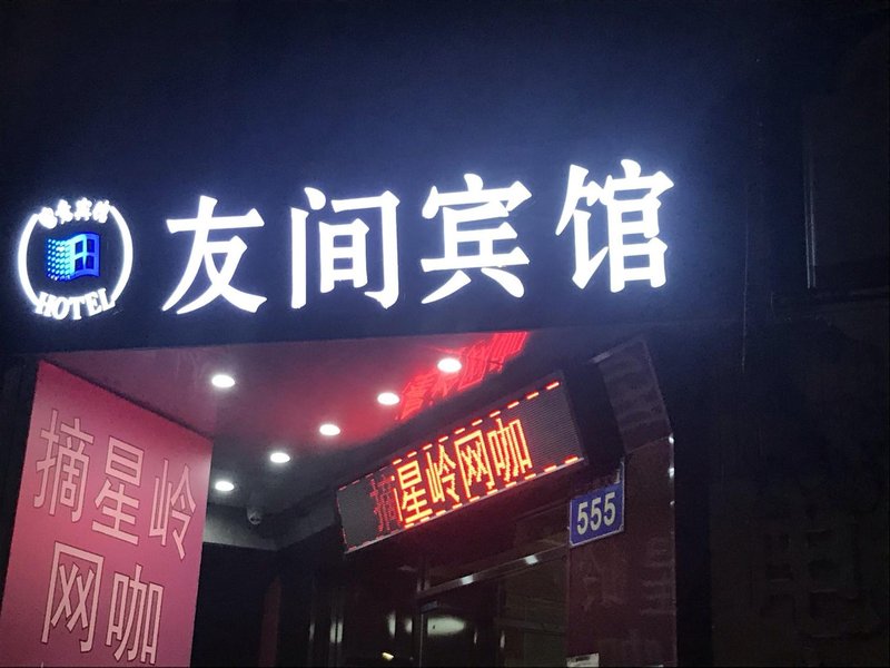 酒店外观