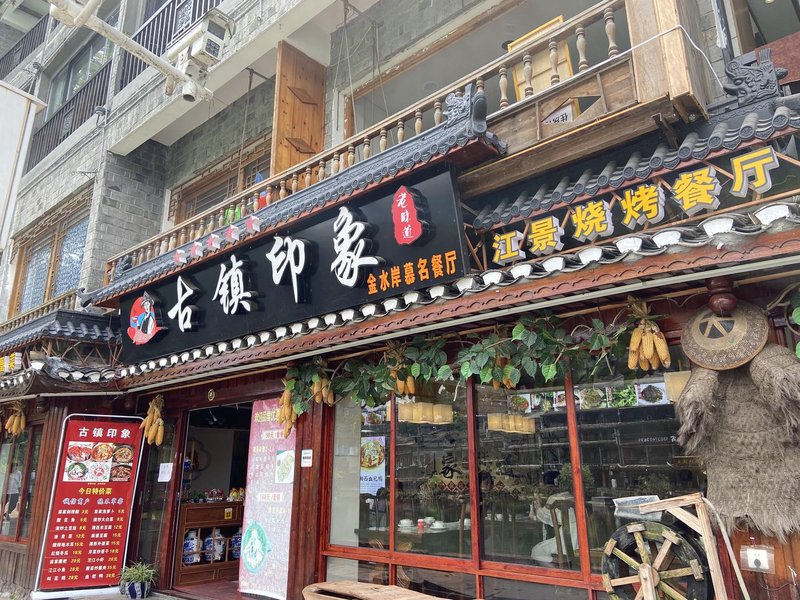 Jinshui'an Muming Cultural Guesthouse Restaurant