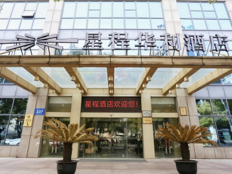 Starway Hotel (Kunshan Golden Eagle International Shopping Center store)Over view