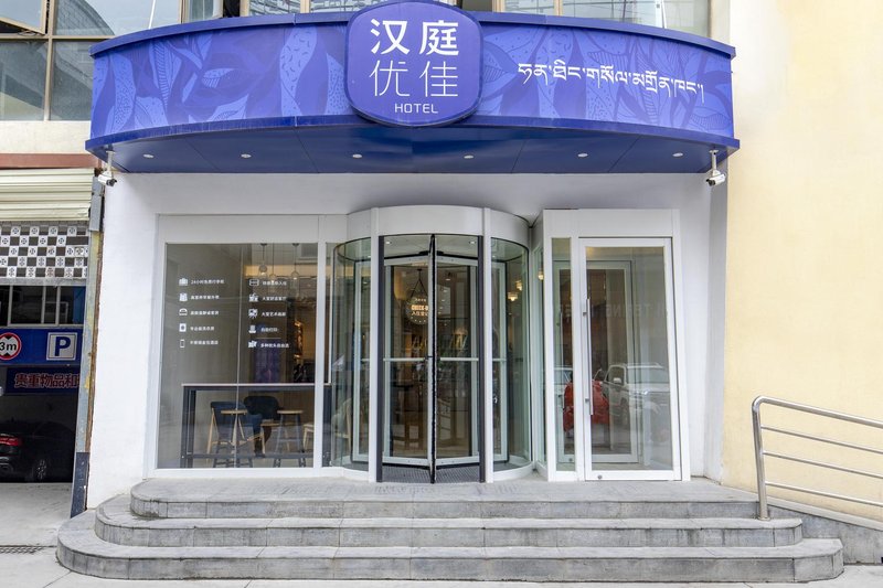 Hanting Youjia Hotel (Lhasa Potala Palace)Over view