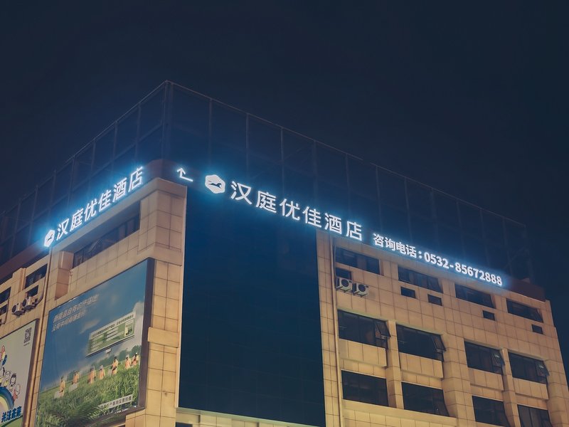 Hanting Youjia Hotel (Qingdao Yongping Road Subway Station) Over view