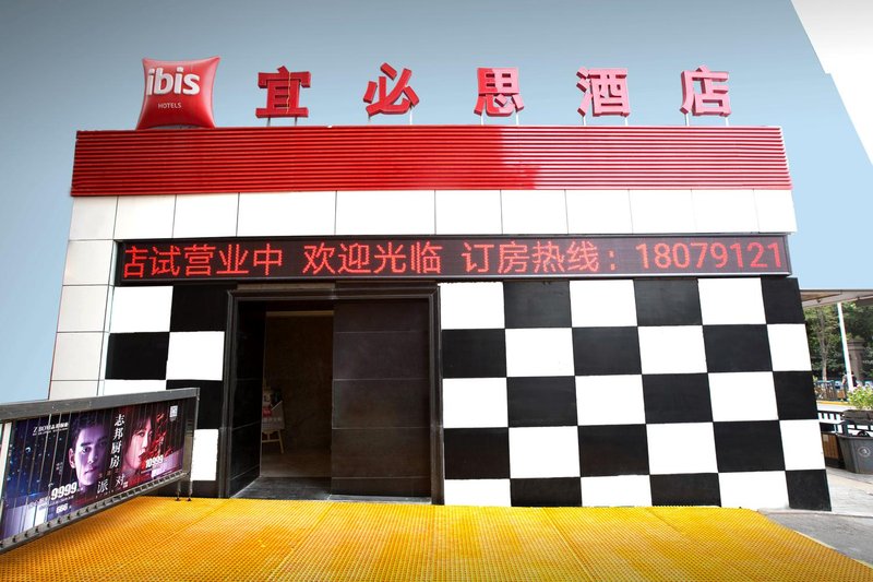 Ibis Hotel (Nanchang Tengwangge Zhongshan Road) Over view