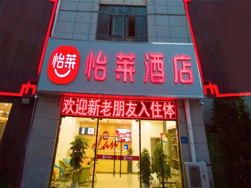 Yilai Hotel (Lianshui  City RT Mart store) Over view