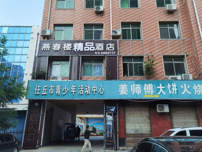 Renqiu Yanchunlou Boutique Hotel Over view