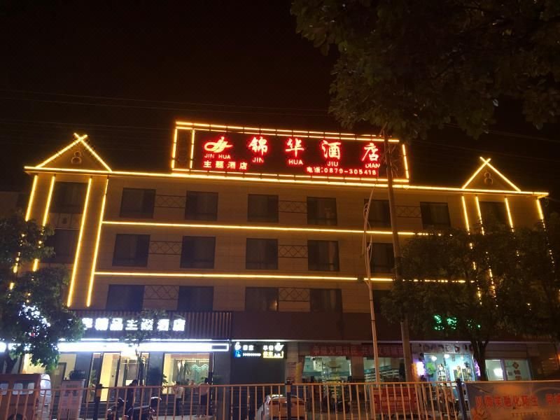 Lancang Jinhua boutique Theme Hotel Over view