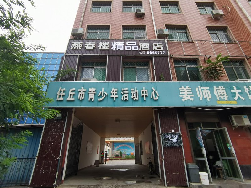 Renqiu Yanchunlou Boutique Hotel Over view