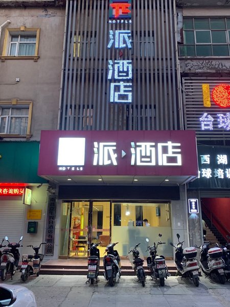 Pai Hotel (Nanchang Tengwang Pavilion, Chuanshan Road Food Street)Over view