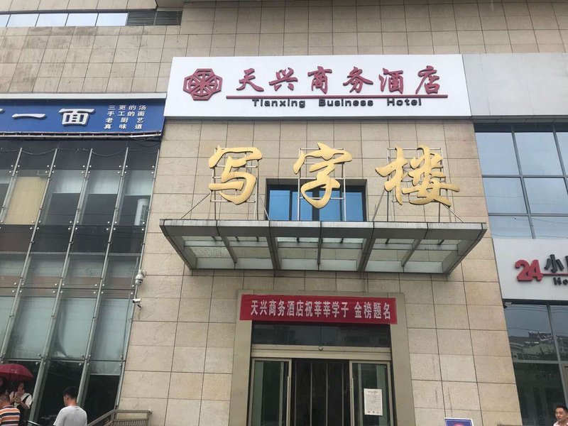Jinxiang Tianxing Business Hotel 酒店外观