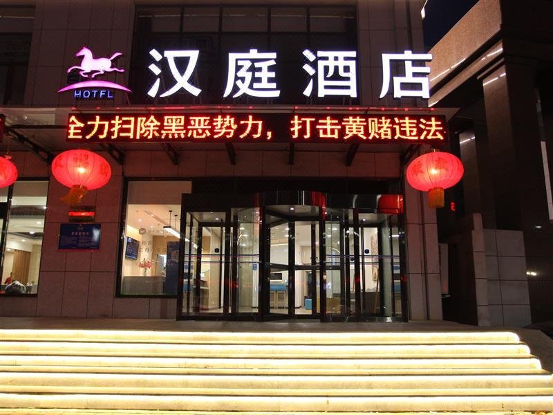 Hanting Huludao Jianchang New Passenger Station Hotel Over view