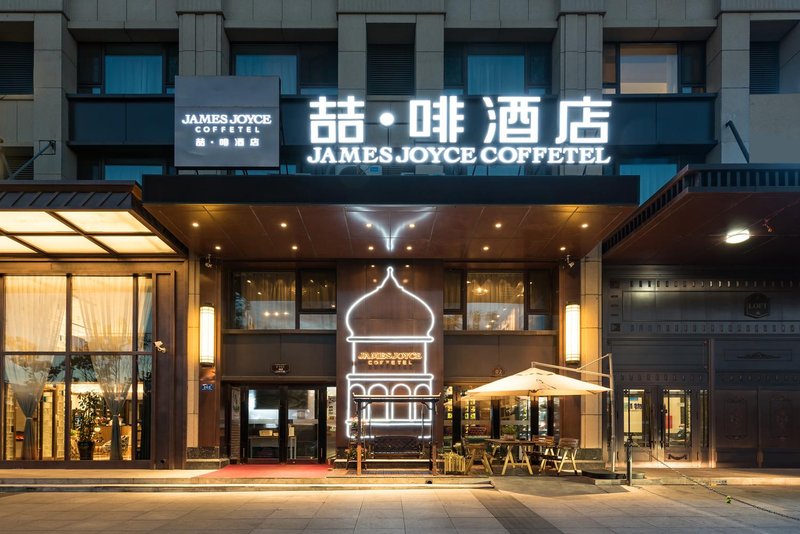 James Joyce Coffetel (Harbin Haxi High Speed Railway Station Wanda Plaza) Over view