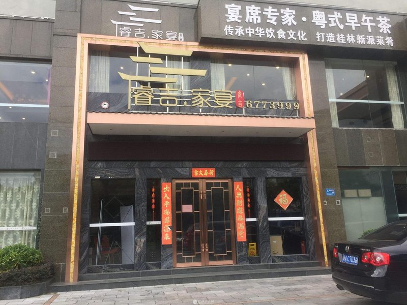 Ruiji Xishan Boutique Hotel Restaurant