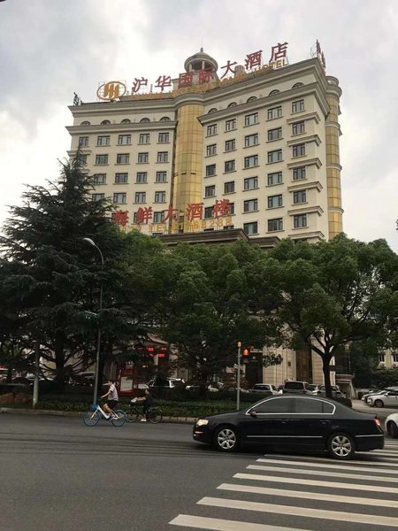 Huhua International Hotel (Shanghai Heqing Road) Over view