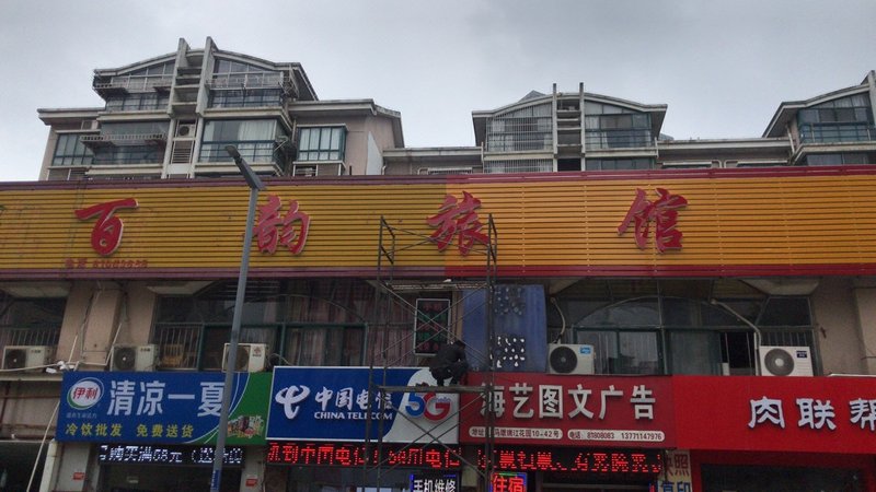 酒店外观