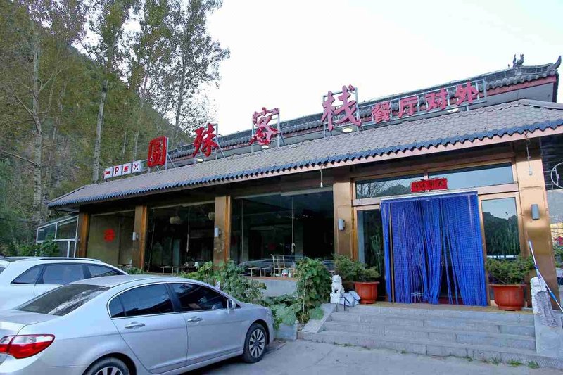 Yuan Shu hotel 酒店外观
