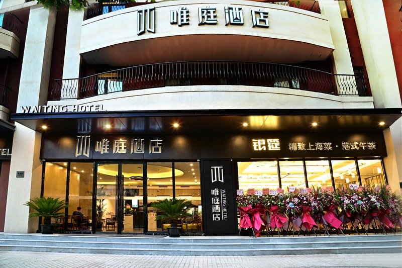 weiting hotel shanghai yan an West Road Subway sation shop Over view