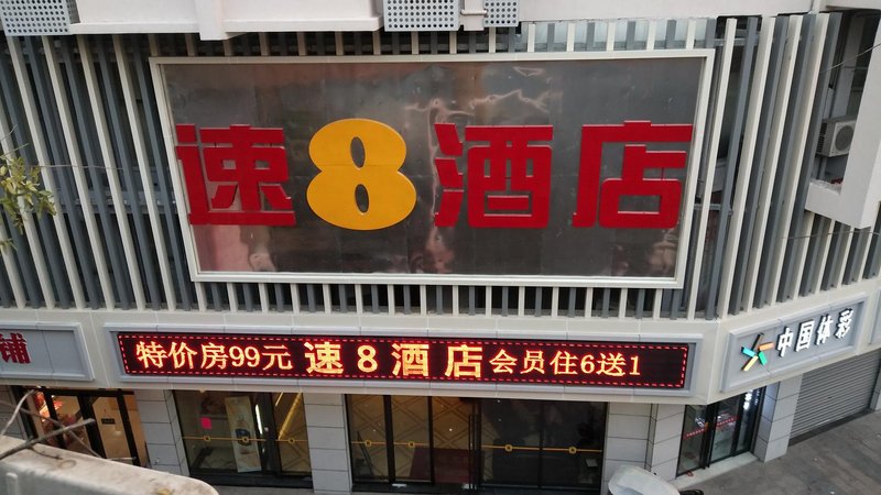 Super 8 Hotel Railway Station HefeiOver view