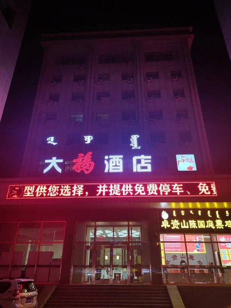 Dafu Hotel Hohhot Over view