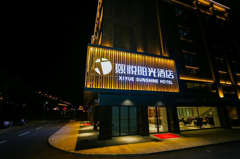 武汉熙悦阳光酒店外景图