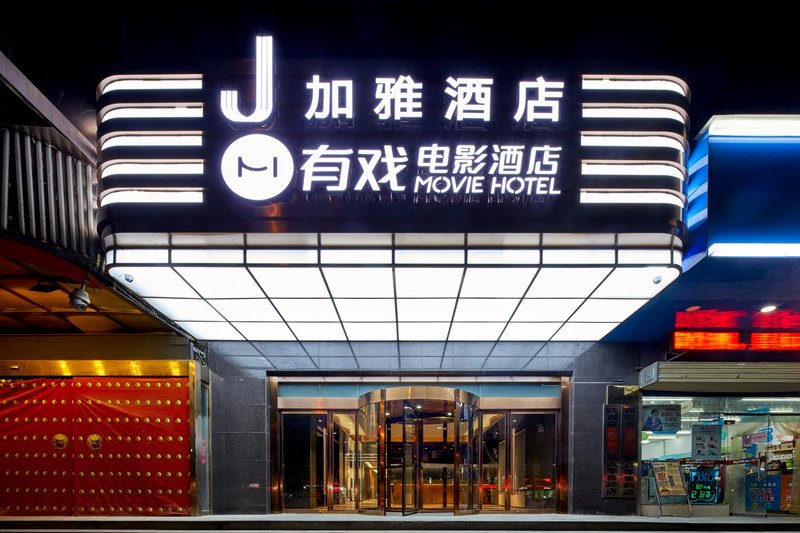 JAYA hotel（Xi'an yongningmen subway station store） Over view
