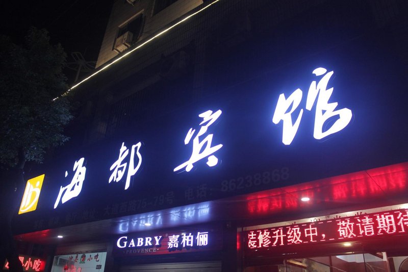 Xinchang Haidu Hotel Over view