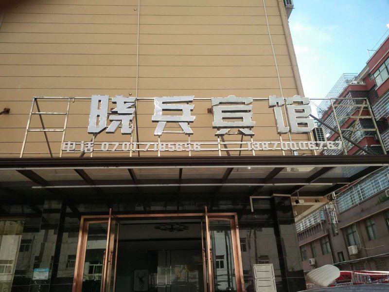 Xiaobing HotelOver view