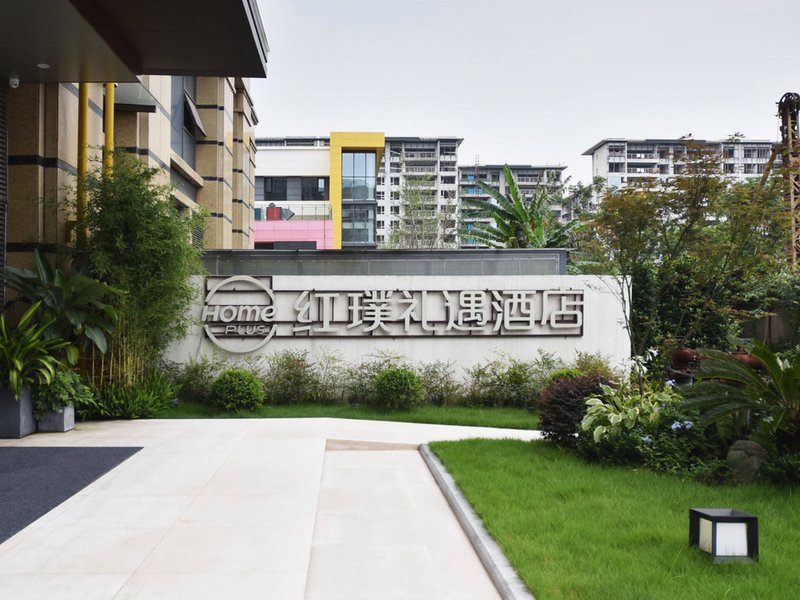 红璞假日酒店(成都双流机场)外景图