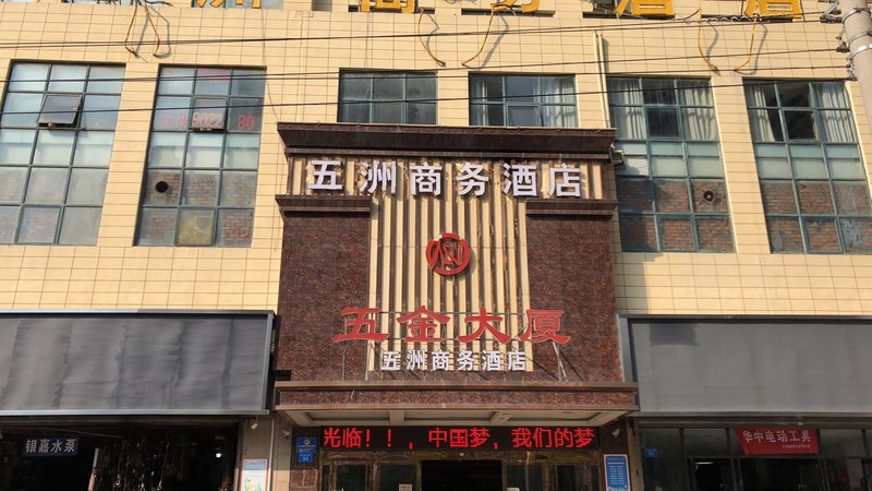 Wuzhou Hotel(Lianyungang hardware electromechanical City store） Over view