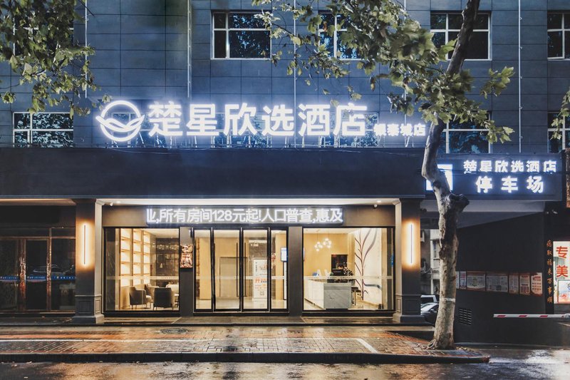 Chuxing Xinxuan Hotel (Jingmen Yintai City Store) Over view