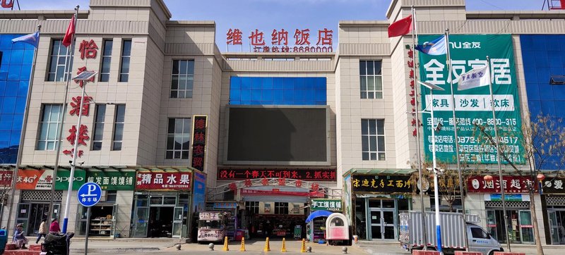 Vienna Hotel (Haidong High speed Railway Station) Over view