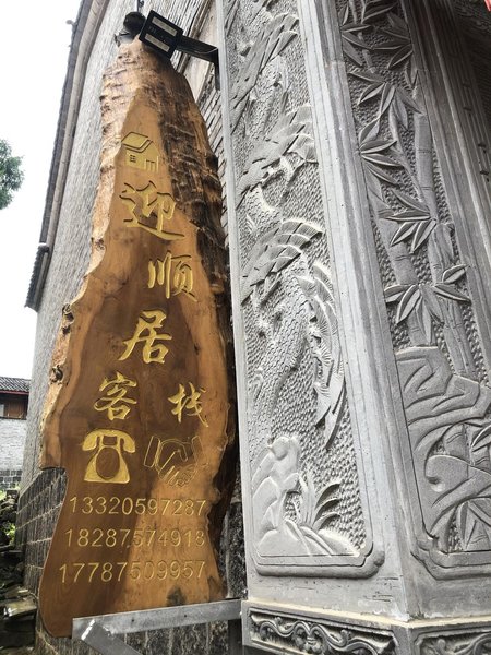 Tengchong yingshunju InnOver view