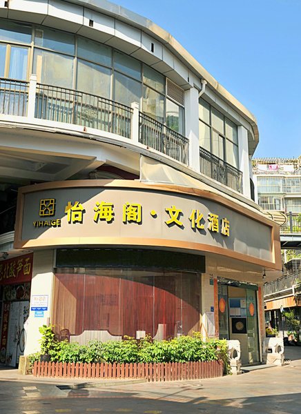 Yihaige Culture Hotel (Xiamen Zhongshan Pedestrian Street) Over view