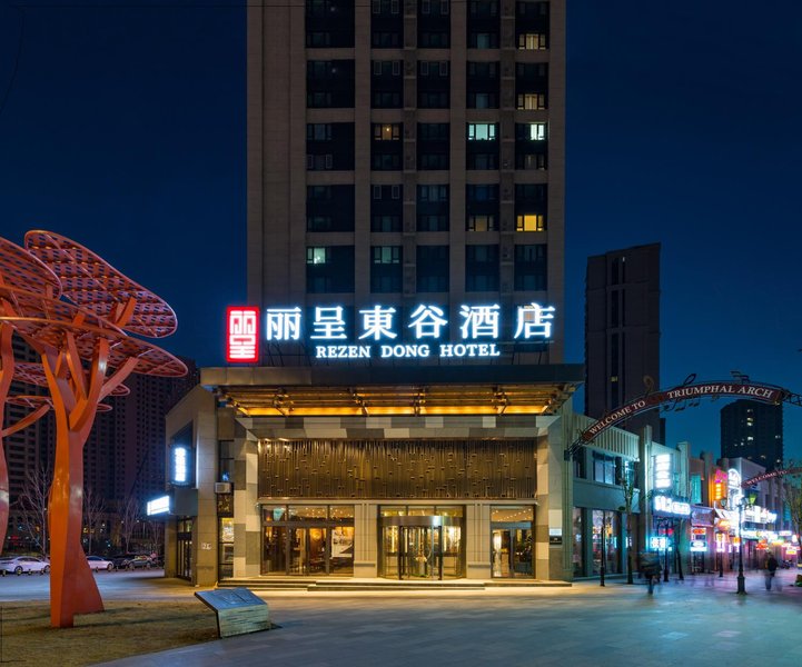Licheng Donggu Hotel (Harbin West Railway Station, Wanda Plaza) Over view