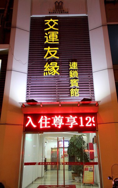 Y-Yuan Guesthouse (Longkou Huangcheng Bus Station) Over view