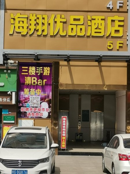 Guangzhou Haixiang Premium Hotel (Xinshi Huangshi West Road)酒店外观