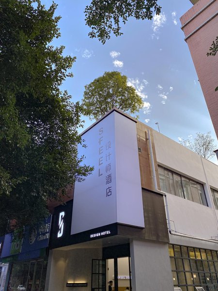 S FEEL designer hotel (Leshan zhanggongqiao Food Street store) Over view