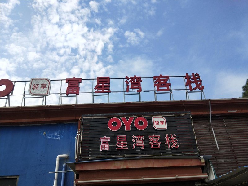 酒店外观