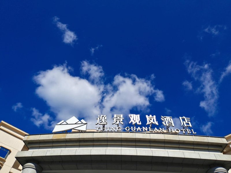 Yijing Guanlan HotelOver view