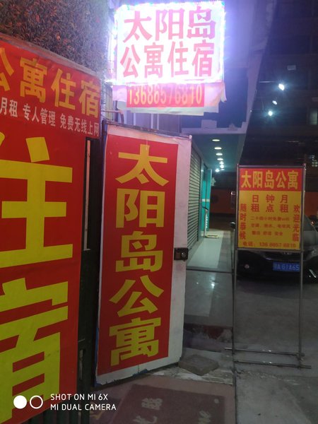 Aixin Apartment 酒店外观