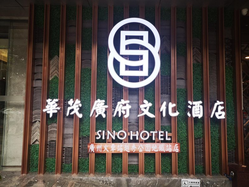 Sino Hotel (Guangzhou Yuexiu Park Metro Station)Over view