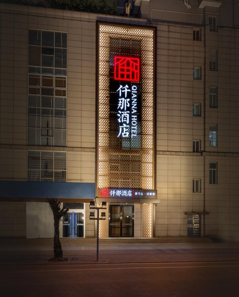 Qian Na Hotel (Haikou Wanlvyuan Branch) Over view