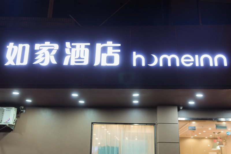 Home Inn Shenzhen Road Yichang Over view