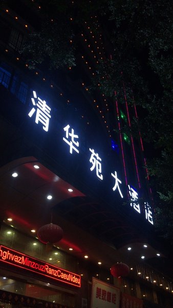 Qinghuayuan Hotel Over view
