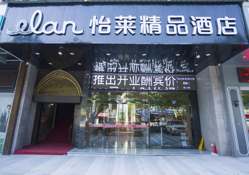 Elan Hotel (Jiande Xin'anjiang Square)Over view