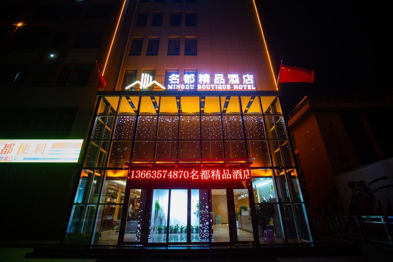 Mingdu Boutique Hotel of Huozhou Over view