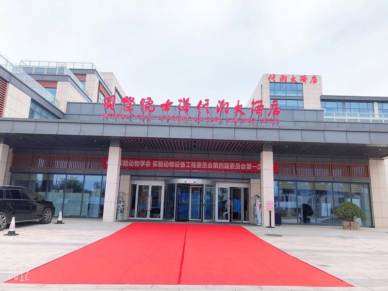 International Academician Park Xinchao HotelOver view