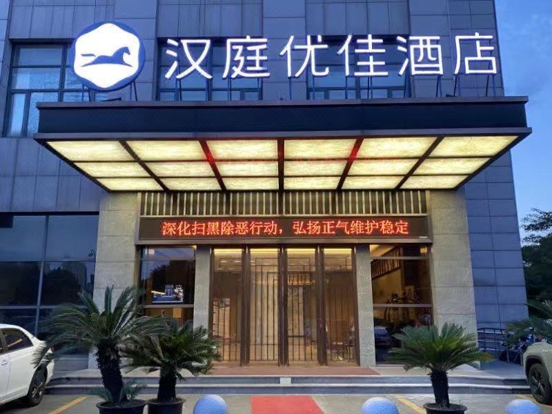 Hanting Youjia Hotel (Hangzhou China Academy of Art) Over view