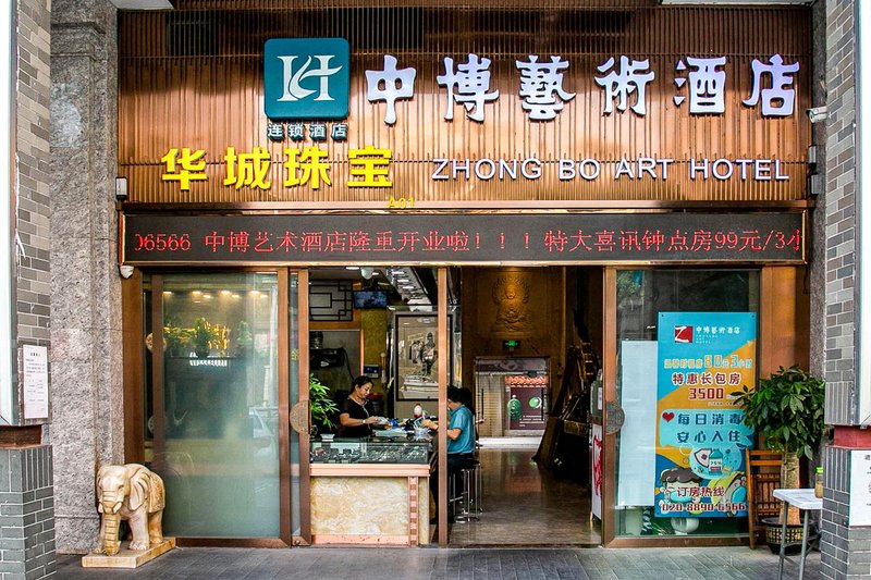 Zhongbo Art Hotel (Hualin Temple Subway Station Store, Shangxiajiu Commercial Pedestrian Street) Over view